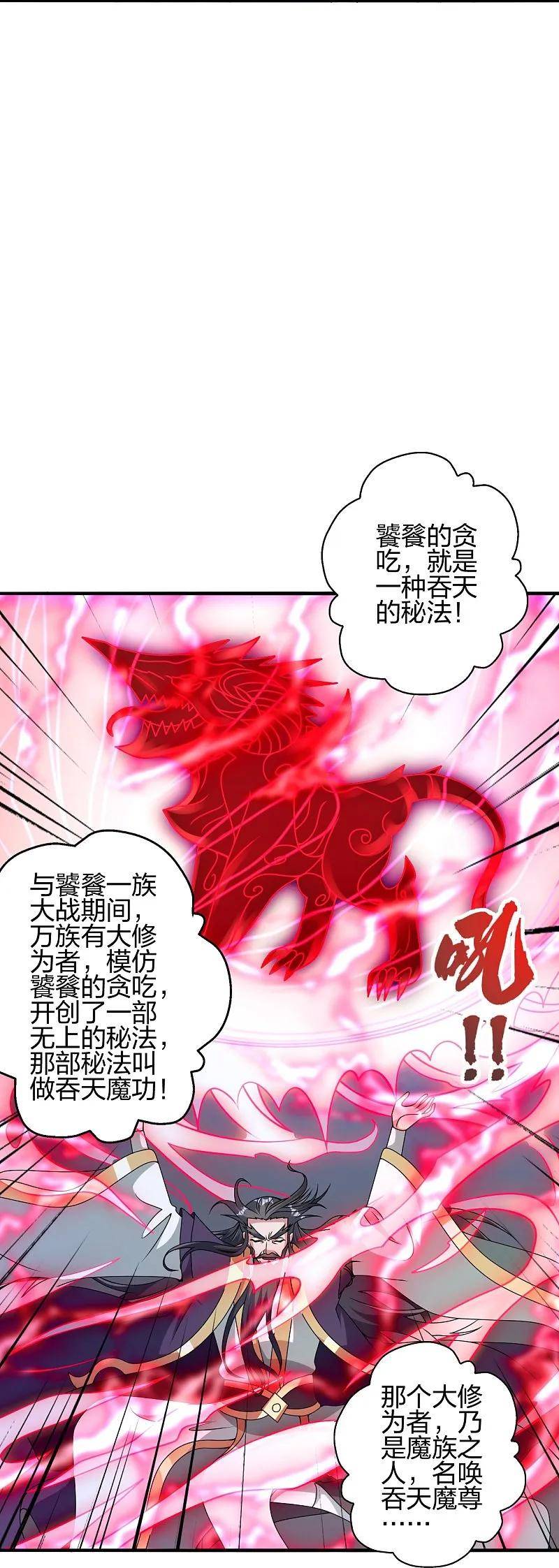 仙武帝尊漫画漫画,第448话 辰皇法器！12图