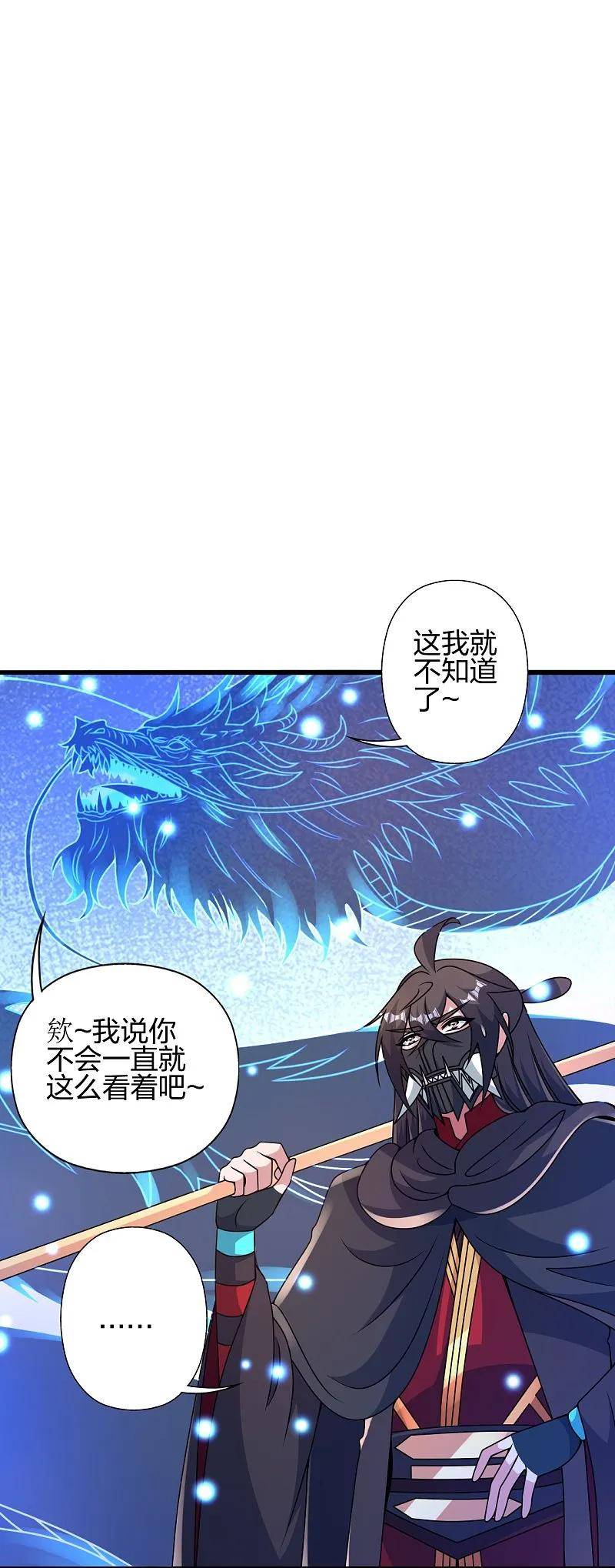 仙武帝尊漫画漫画,第448话 辰皇法器！14图