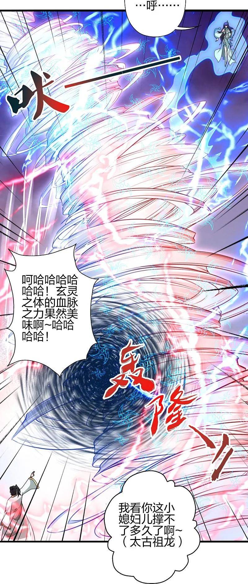 仙武帝尊漫画漫画,第448话 辰皇法器！16图