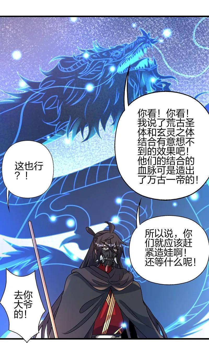 仙武帝尊漫画漫画,第448话 辰皇法器！46图