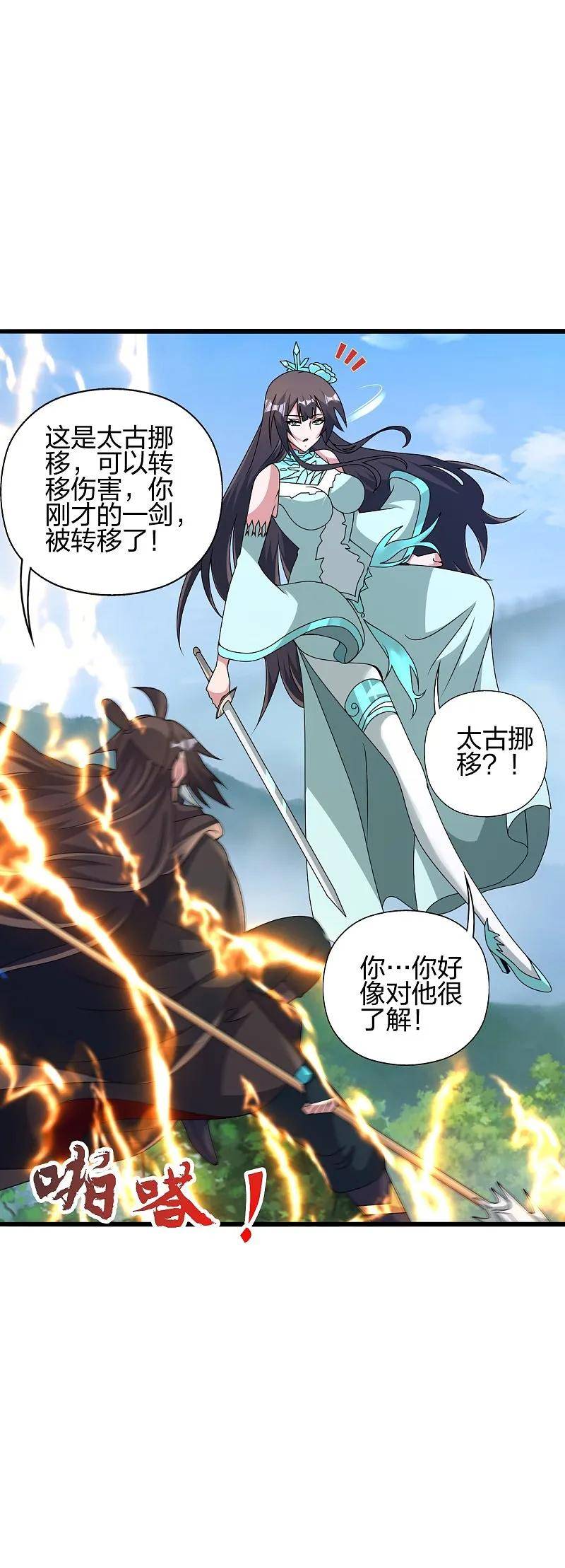 仙武帝尊漫画漫画,第448话 辰皇法器！58图