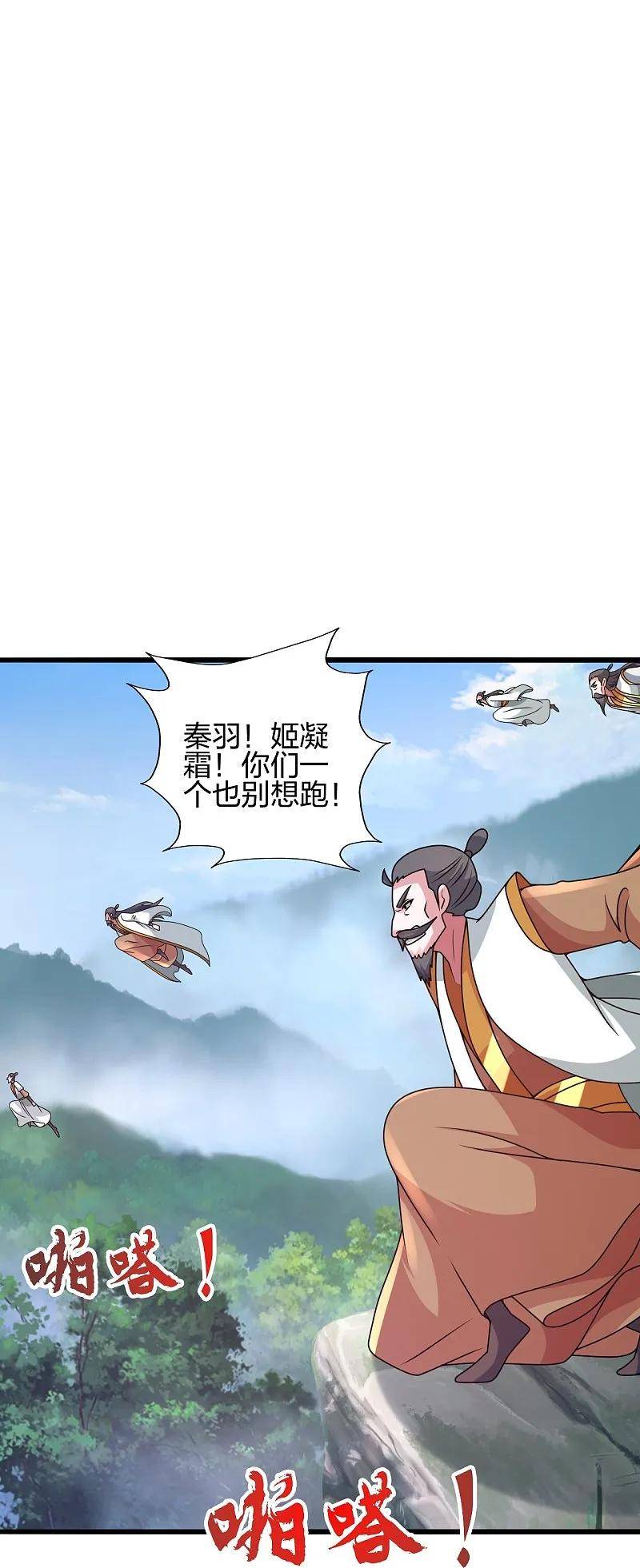 仙武帝尊漫画漫画,第448话 辰皇法器！64图