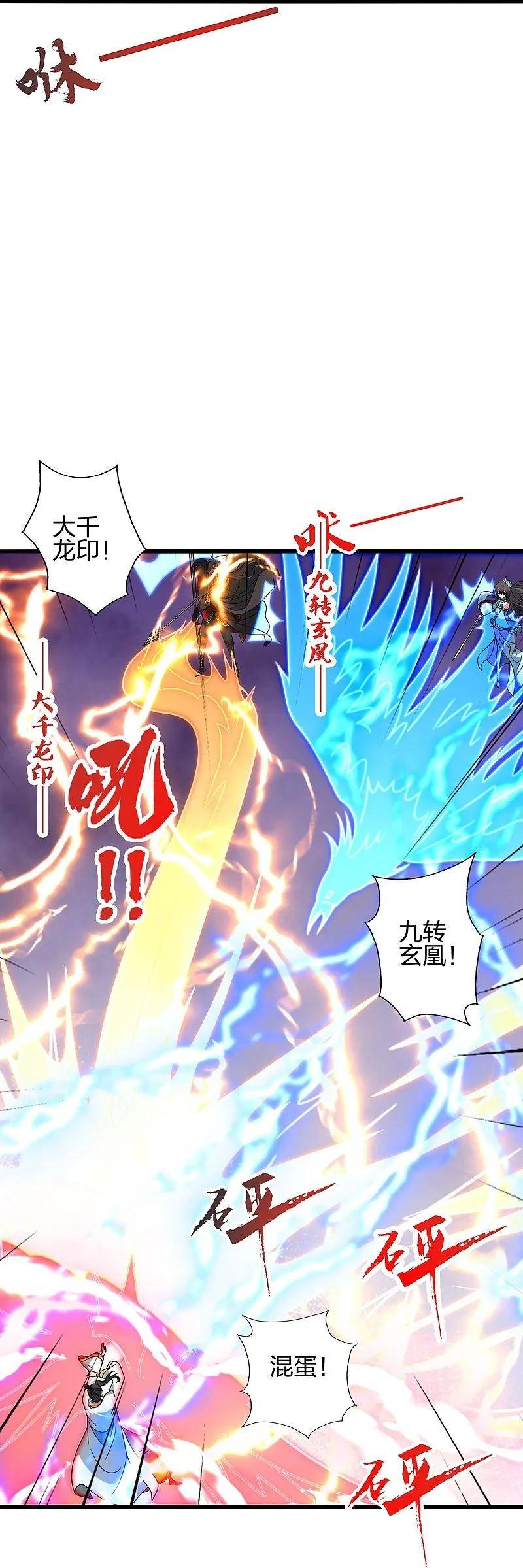 仙武帝尊漫画漫画,第448话 辰皇法器！67图