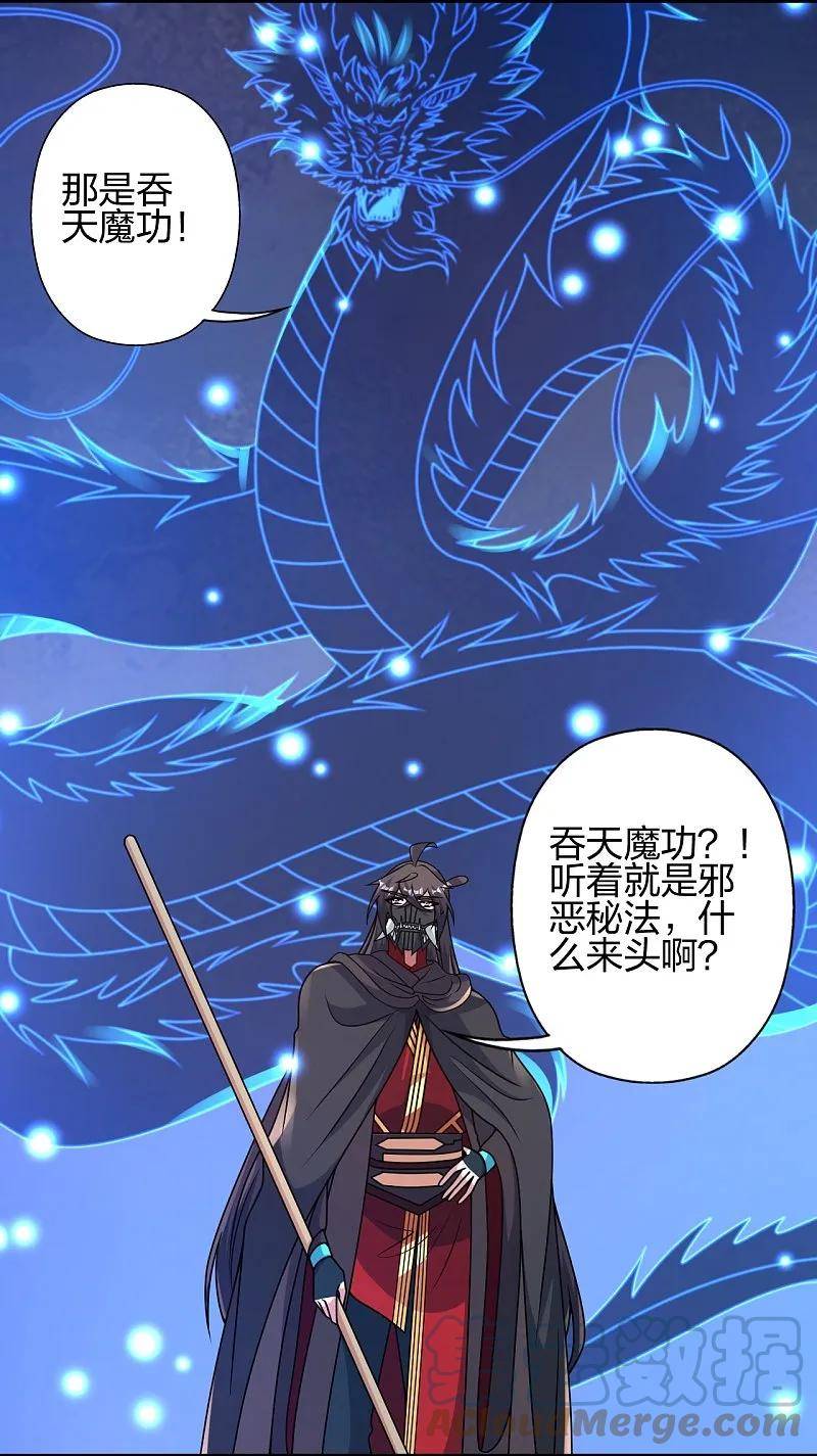 仙武帝尊漫画漫画,第448话 辰皇法器！9图