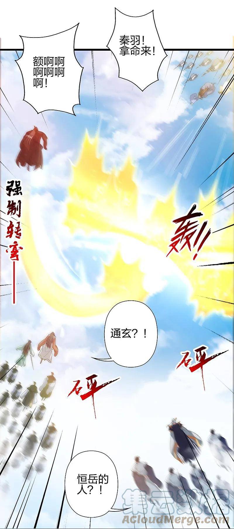 仙武帝尊漫画漫画,第449话 罢战开逃！101图