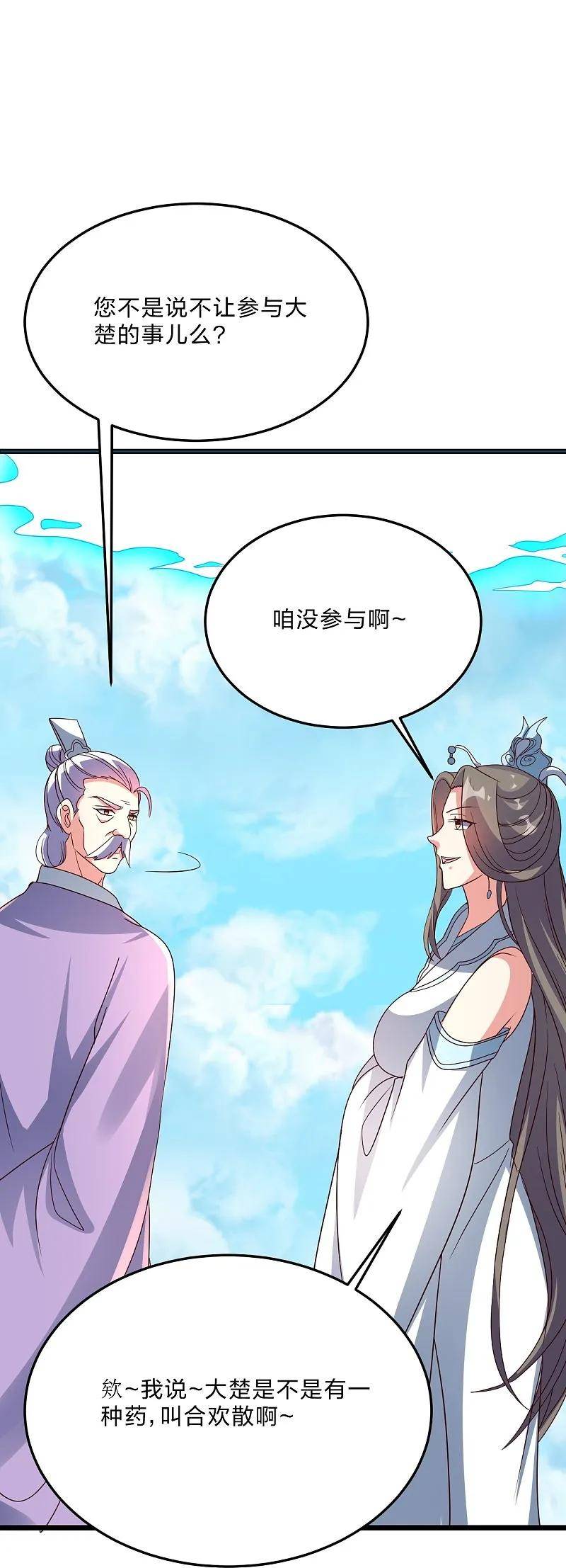 仙武帝尊漫画漫画,第449话 罢战开逃！51图