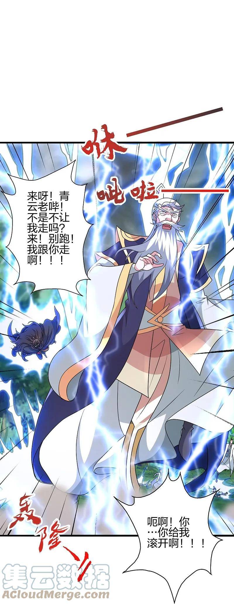 仙武帝尊小说免费阅读漫画,第450话 雷霆万钧！25图