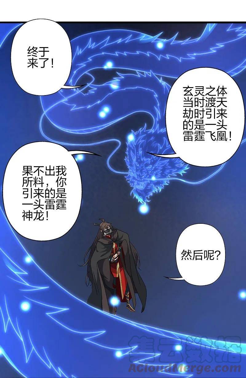 仙武帝尊小说免费阅读漫画,第450话 雷霆万钧！41图