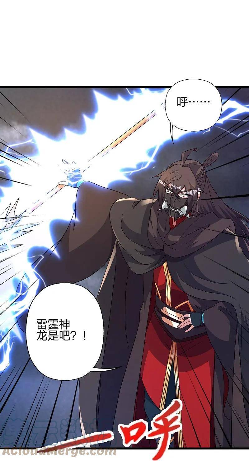 仙武帝尊小说免费阅读漫画,第450话 雷霆万钧！45图