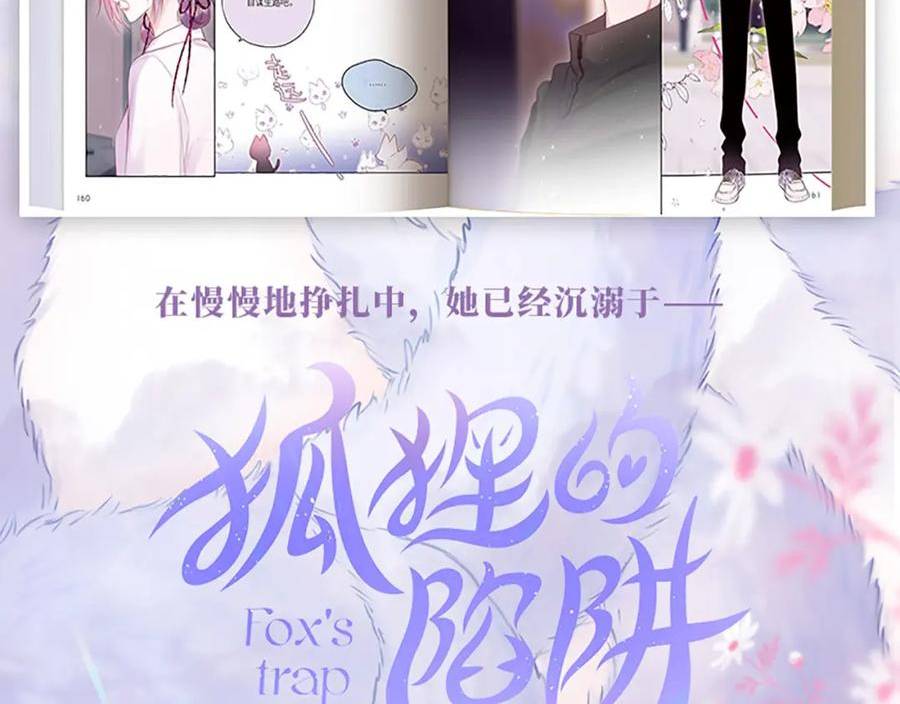 狐狸的陷阱全集漫画漫画,单行本第2册来啦！14图