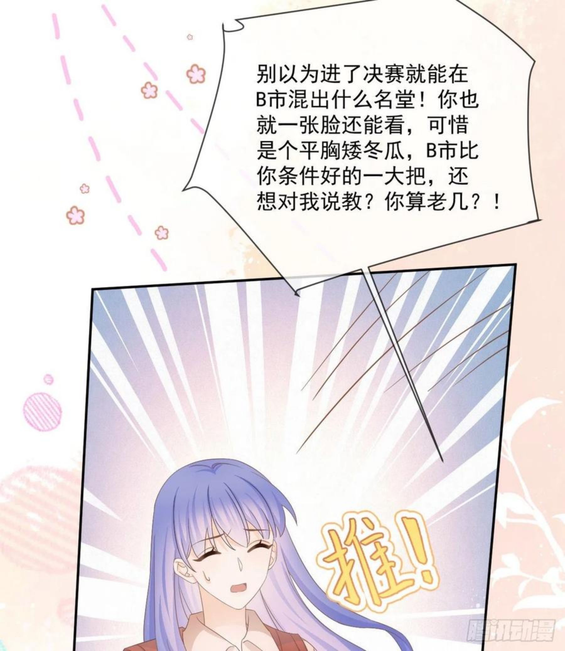 当影后不如念清华漫画,不战而屈人之兵44图