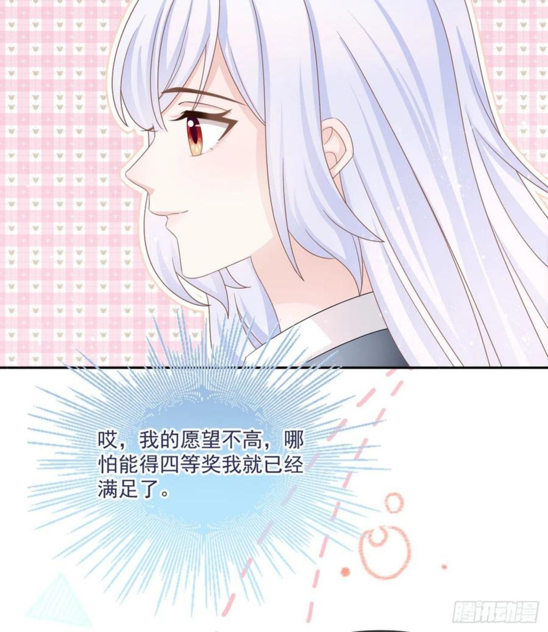 当影后不如念清华漫画,不战而屈人之兵38图