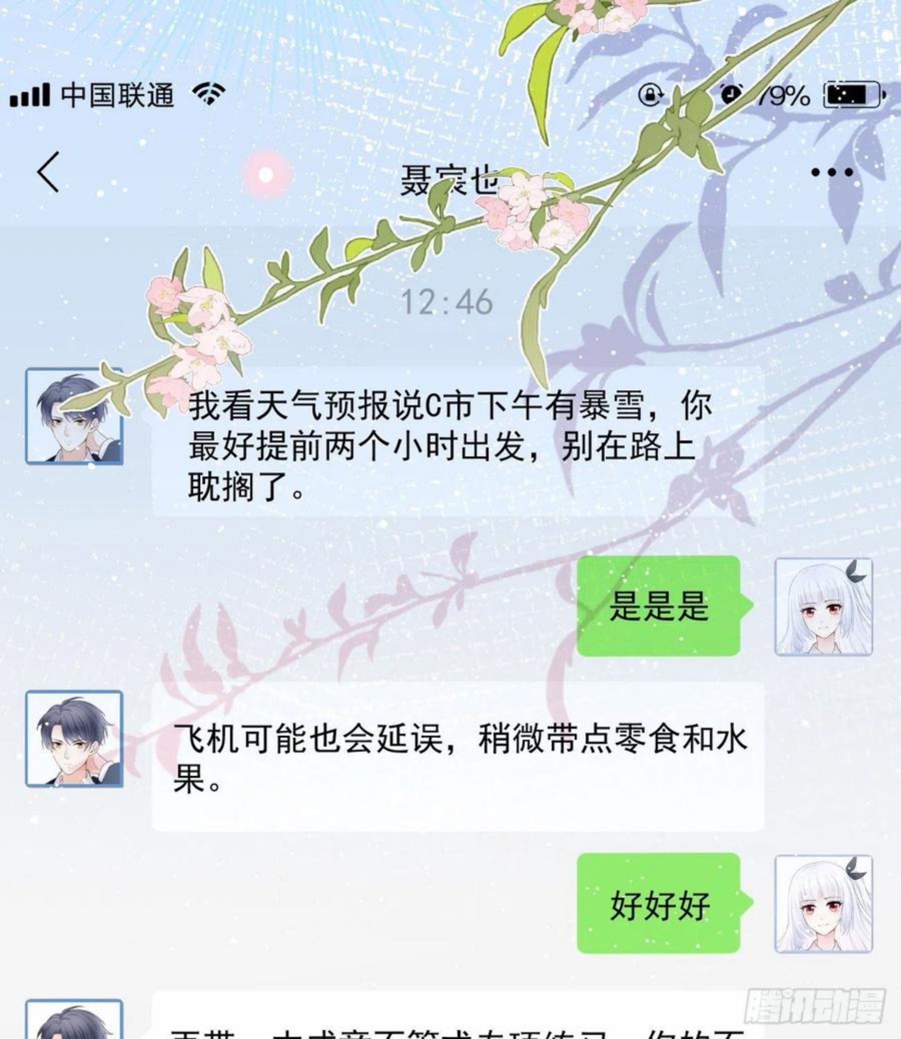 当影后不如念清华漫画,我也喜欢你6图