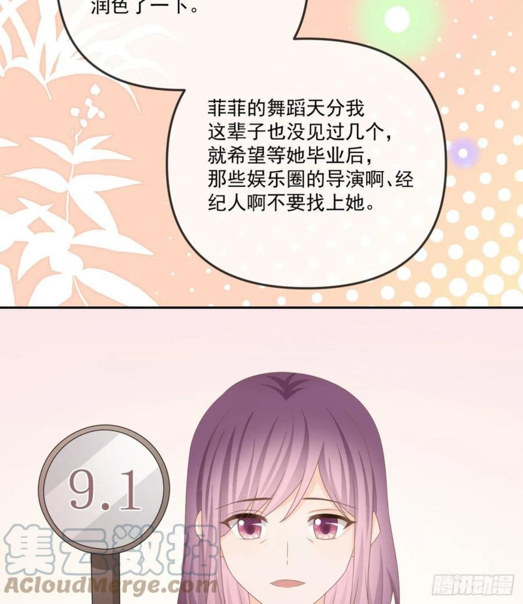 当影后不如念清华漫画,我都接受58图