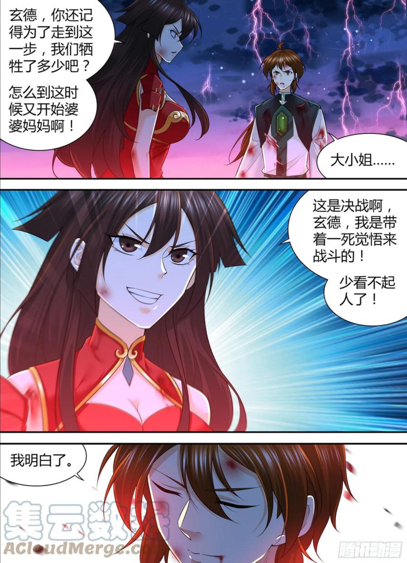 天机三国漫画,3981图