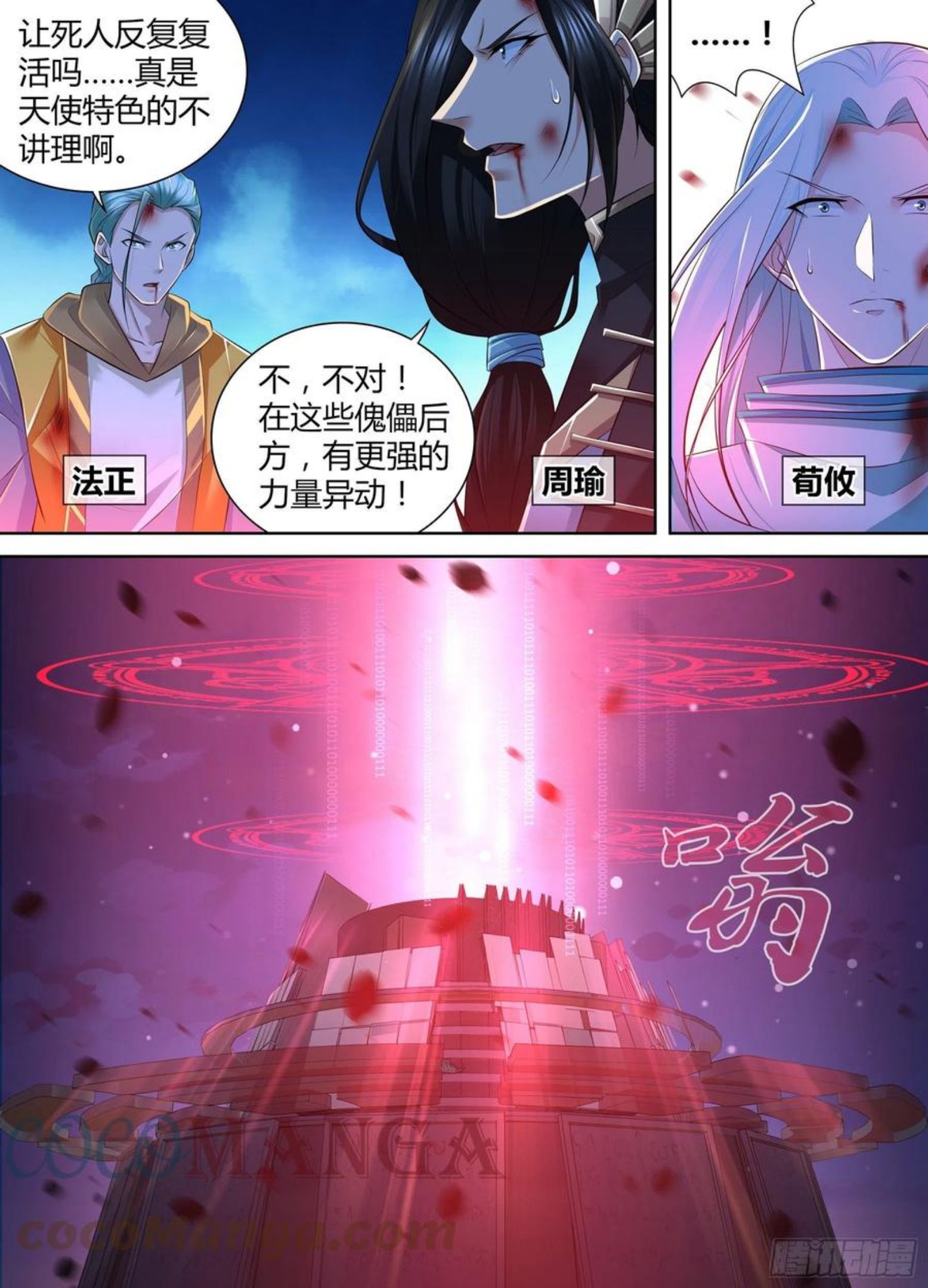 天机三国漫画,3998图