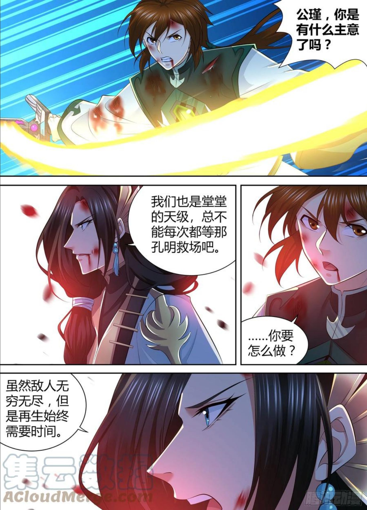 天机三国漫画,4007图