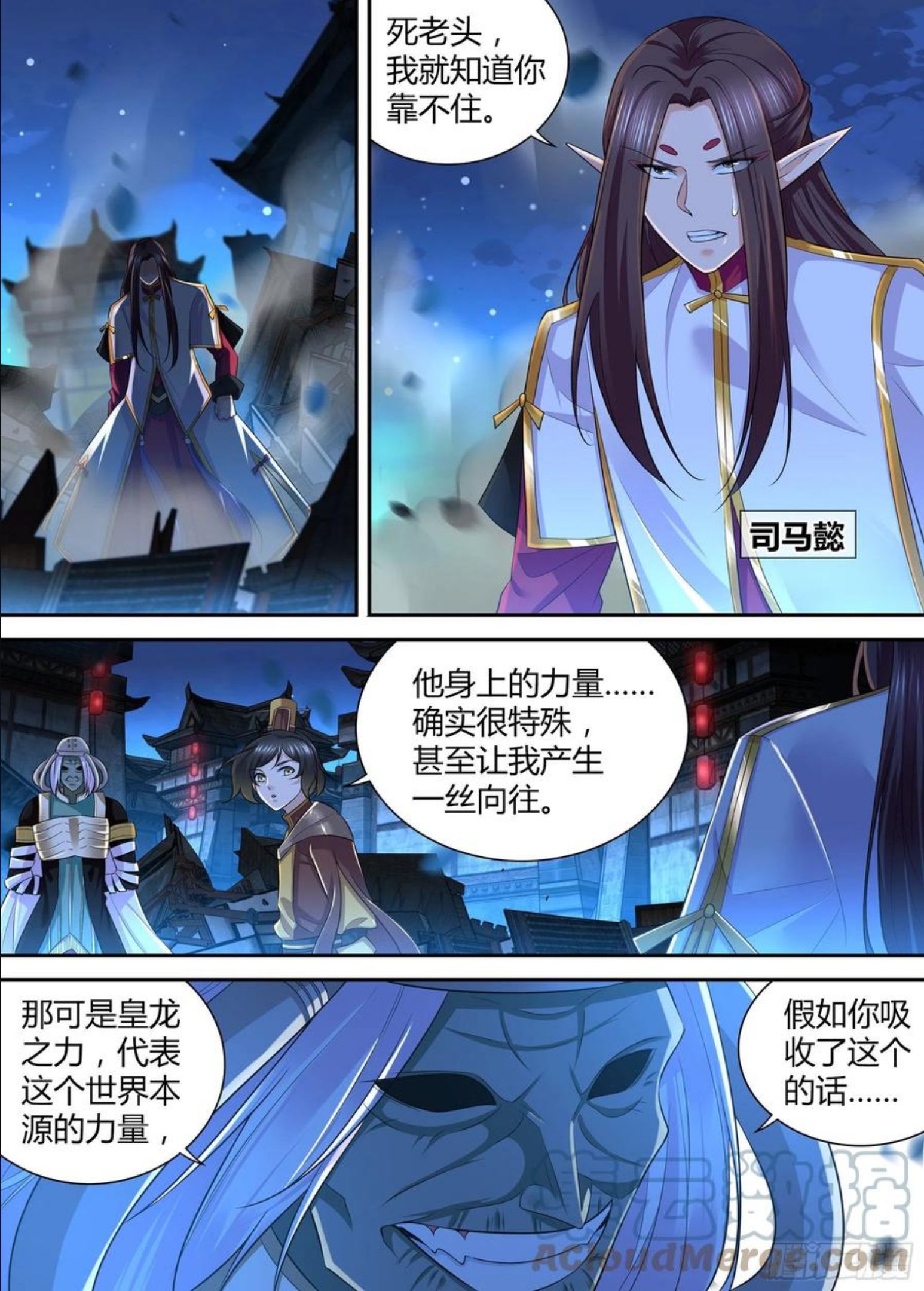 天机三国漫画,4026图