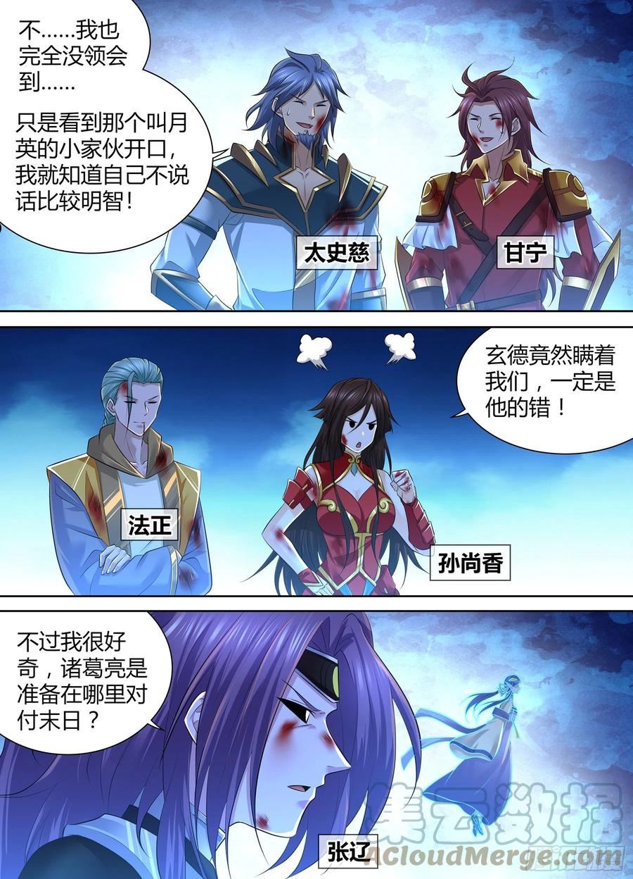 天机三国漫画,4139图