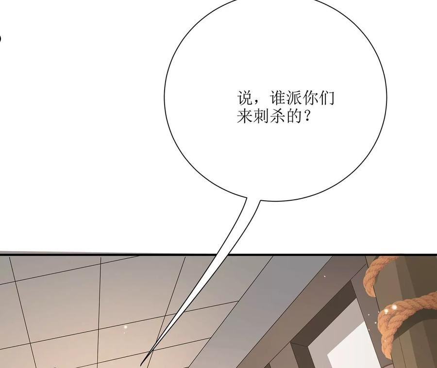 郡主稳住，人设不能崩！漫画,第198话 雇凶之人17图