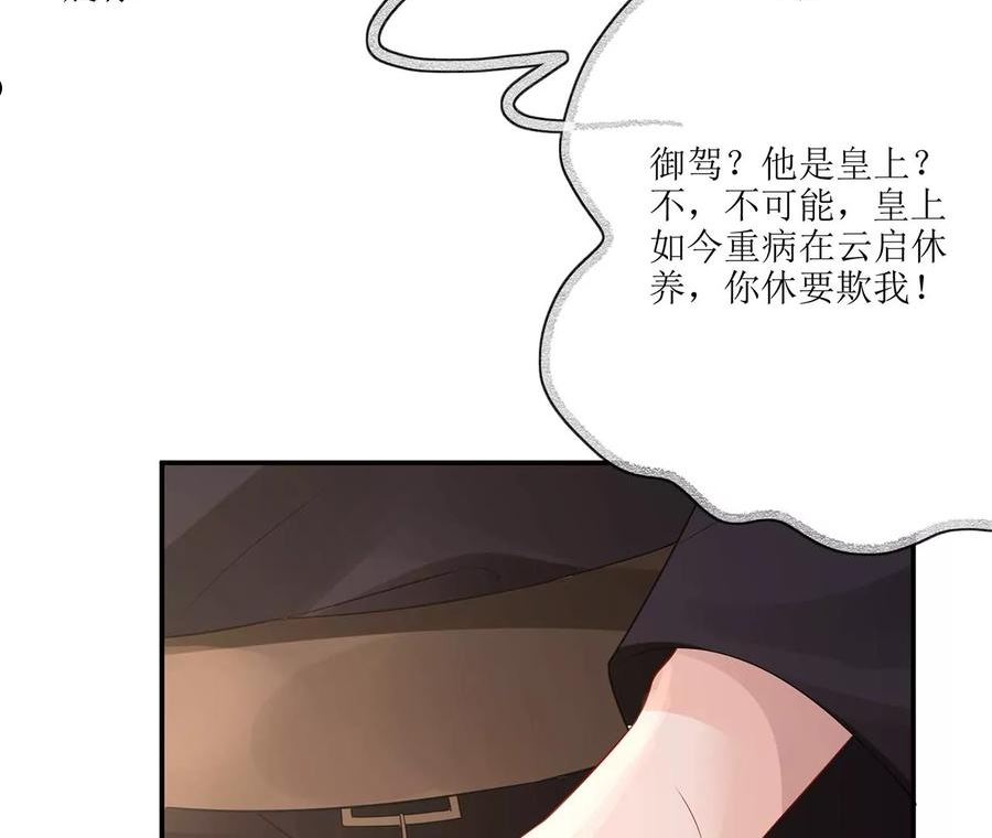 郡主稳住，人设不能崩！漫画,第198话 雇凶之人23图