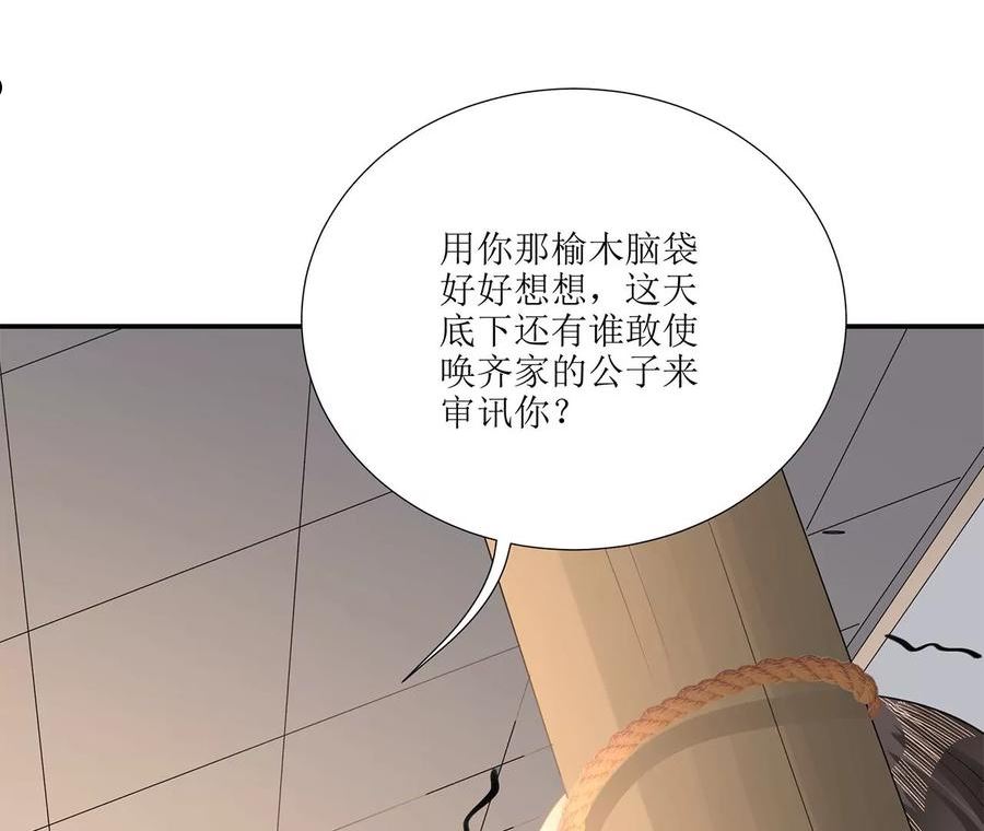 郡主稳住，人设不能崩！漫画,第198话 雇凶之人26图