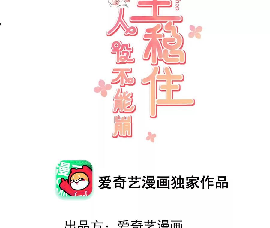 郡主稳住，人设不能崩！漫画,第198话 雇凶之人3图