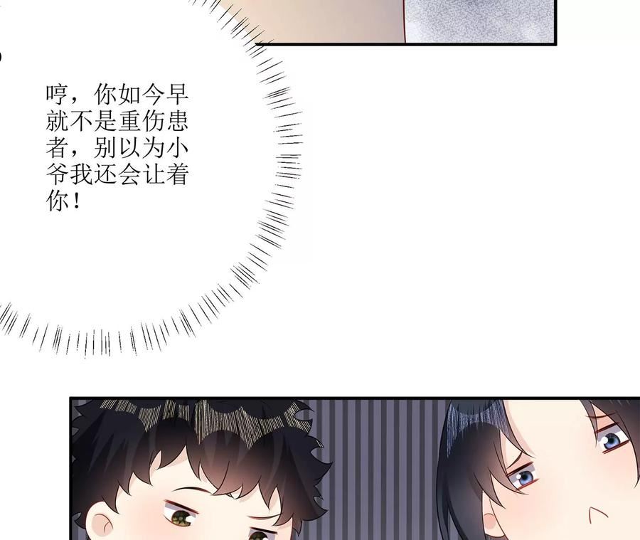 郡主稳住，人设不能崩！漫画,第198话 雇凶之人71图