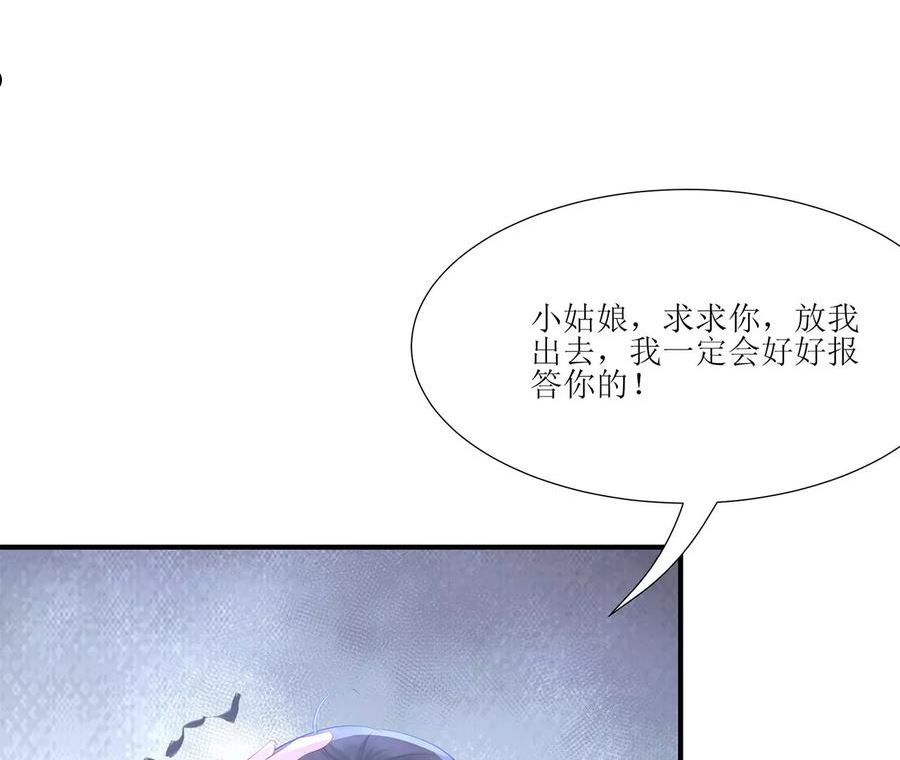 郡主稳住，人设不能崩！漫画,第206话 齐格黑化36图