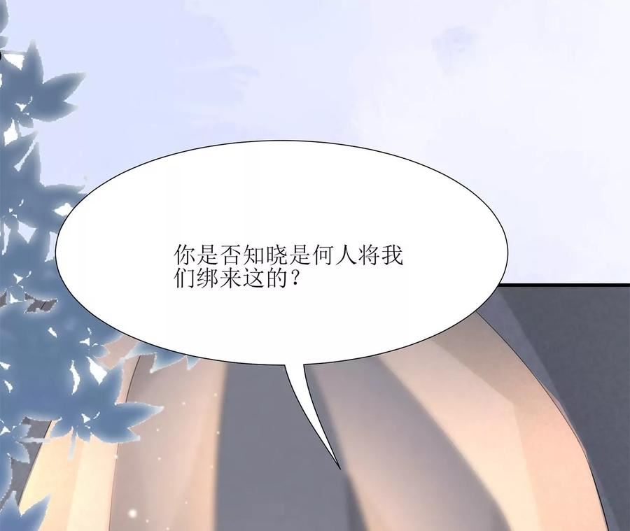 郡主稳住，人设不能崩！漫画,第206话 齐格黑化42图