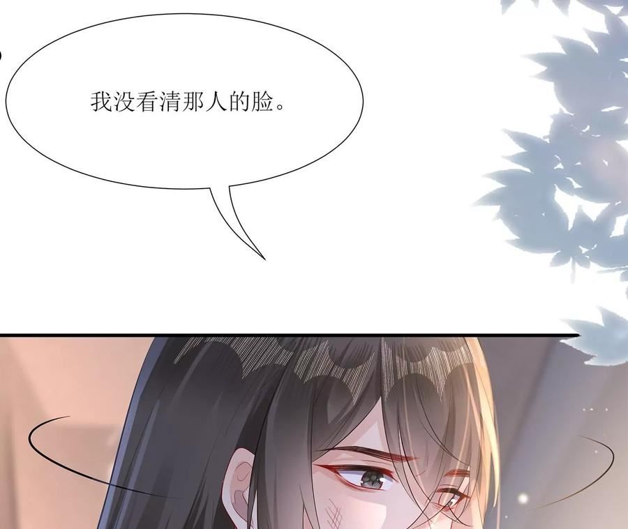 郡主稳住，人设不能崩！漫画,第206话 齐格黑化45图