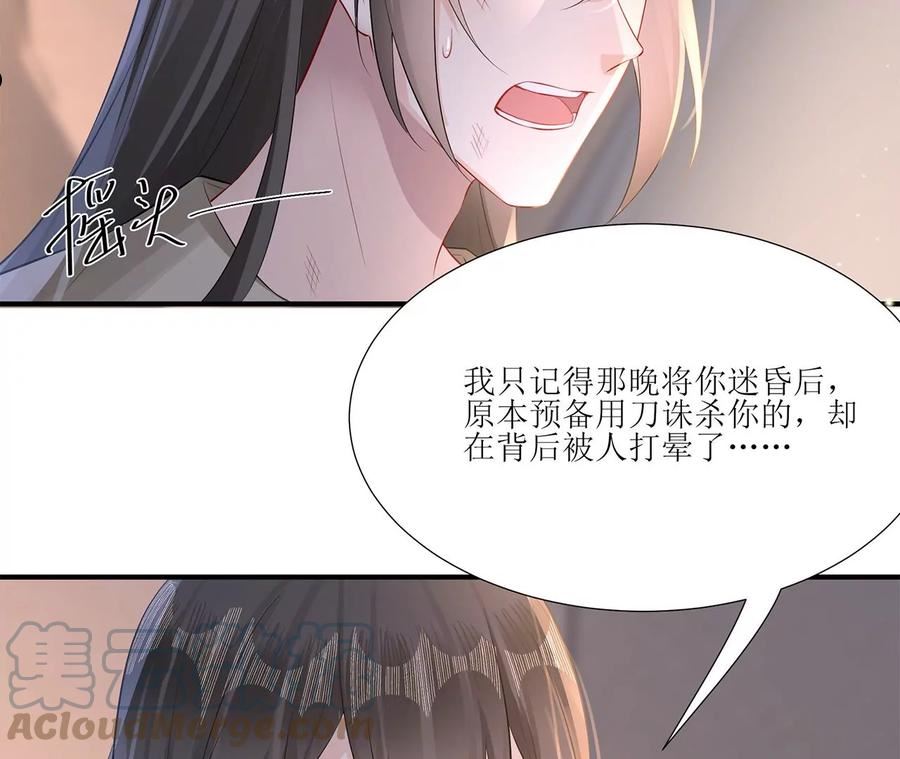 郡主稳住，人设不能崩！漫画,第206话 齐格黑化46图