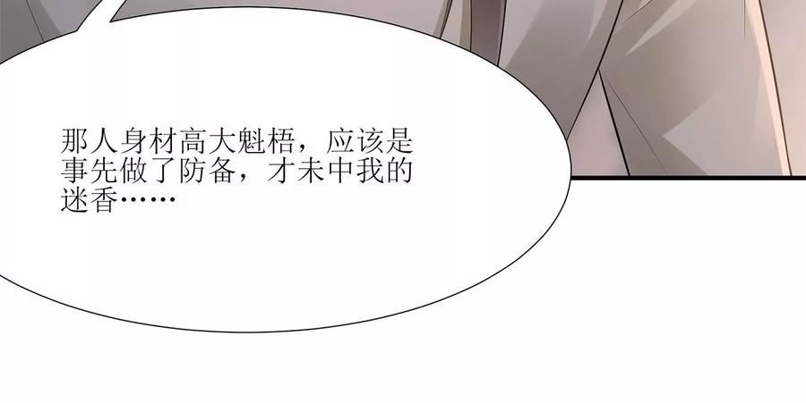 郡主稳住，人设不能崩！漫画,第206话 齐格黑化48图