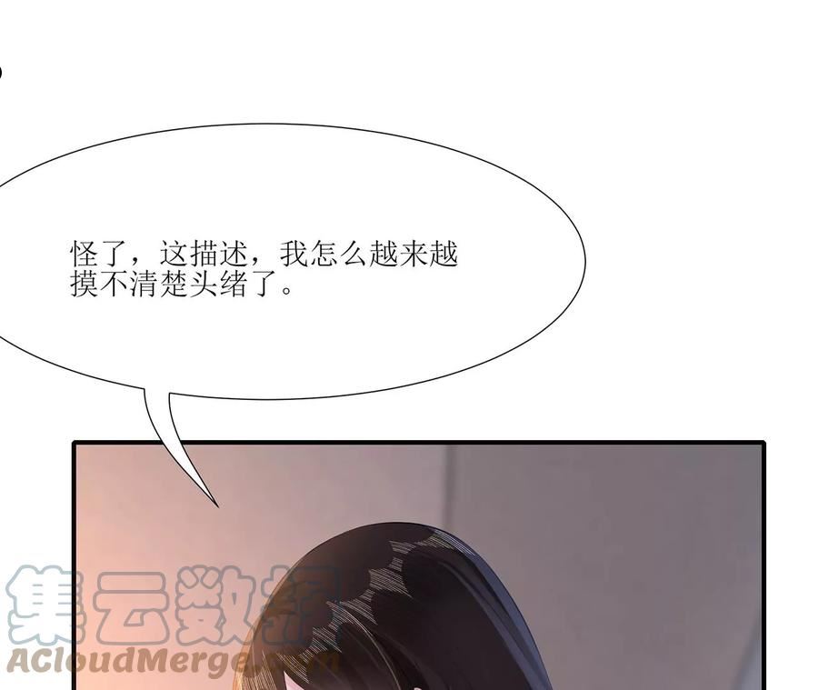 郡主稳住，人设不能崩！漫画,第206话 齐格黑化49图