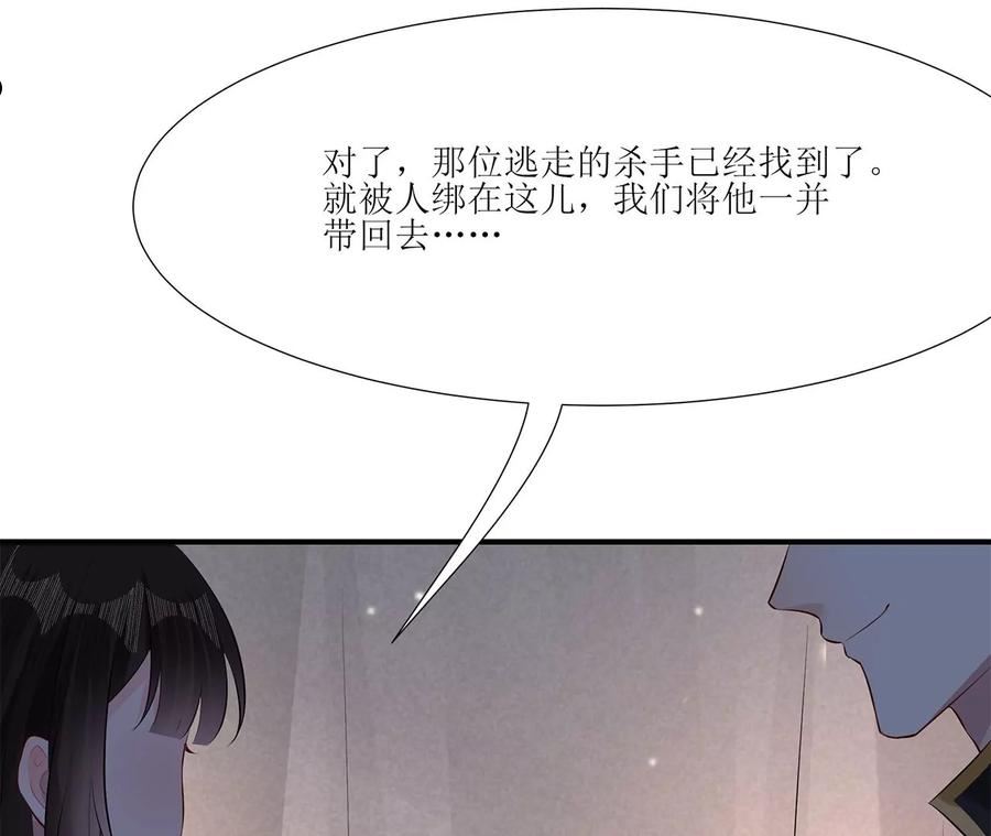 郡主稳住，人设不能崩！漫画,第206话 齐格黑化68图