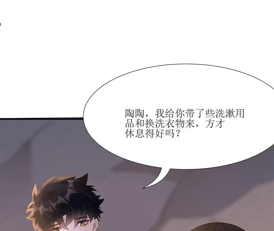 郡主稳住，人设不能崩！漫画,第206话 齐格黑化78图