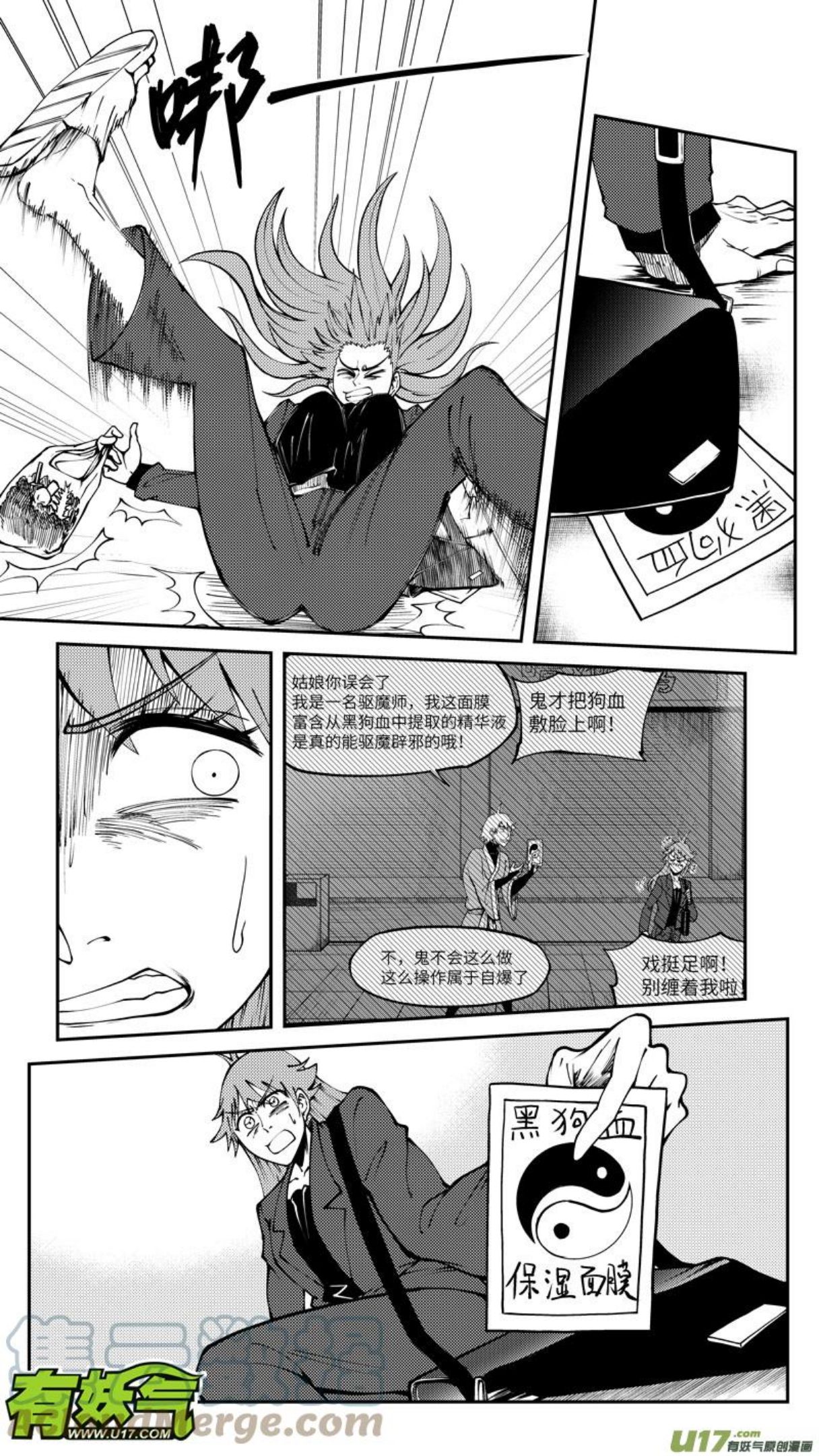 十万个冷笑话漫画,90001 驱魔2图