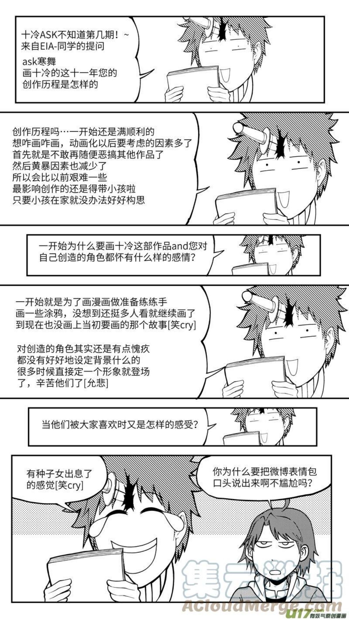 十万个冷笑话漫画,90001 驱魔11图