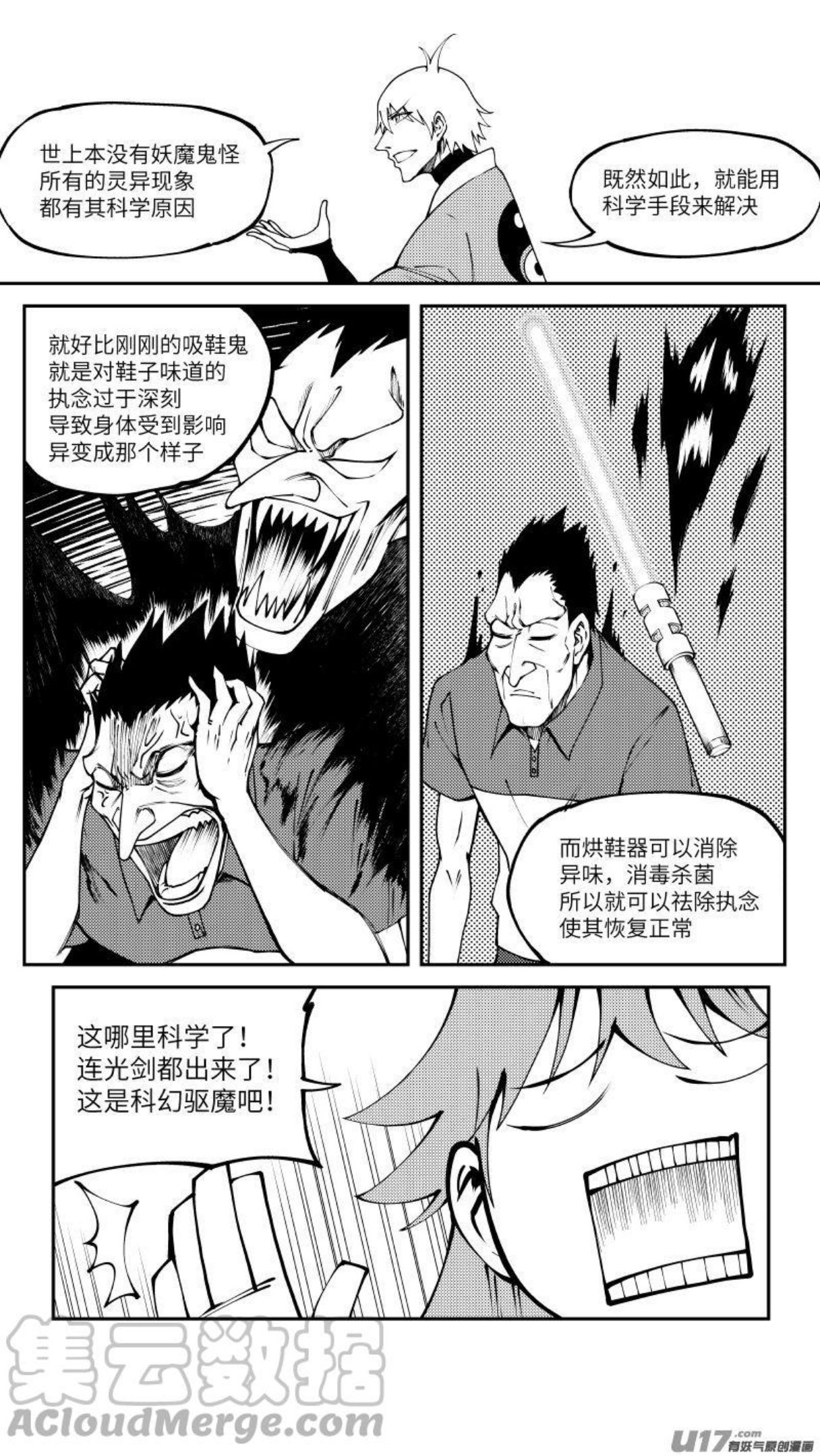 十万个冷笑话漫画,90003 驱魔7图