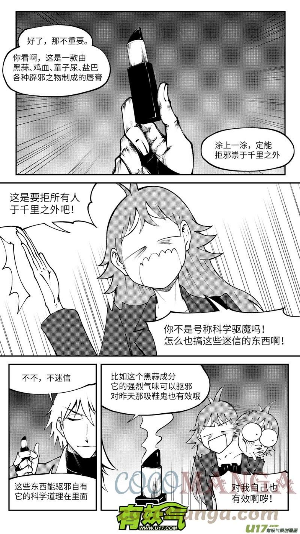 十万个冷笑话漫画,90004 驱魔2图