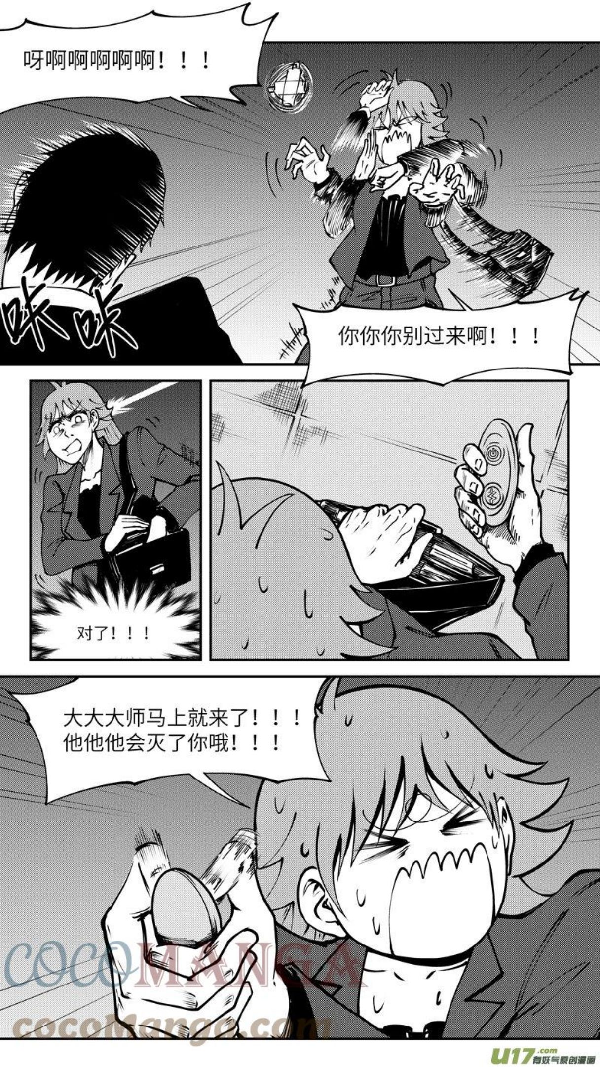 十万个冷笑话漫画,90004 驱魔9图