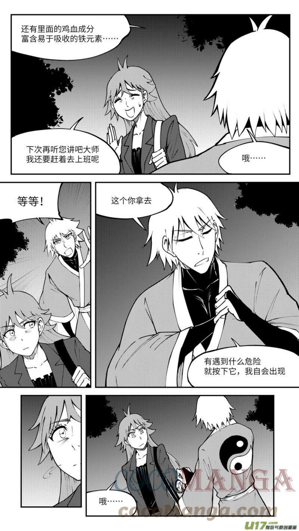 十万个冷笑话漫画,90004 驱魔3图