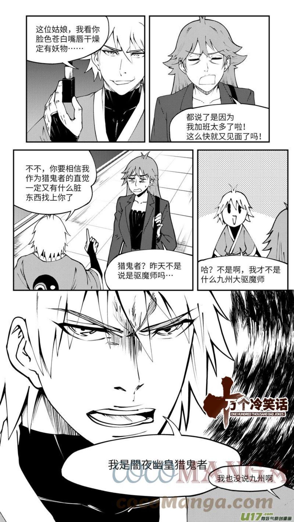 十万个冷笑话漫画,90004 驱魔1图