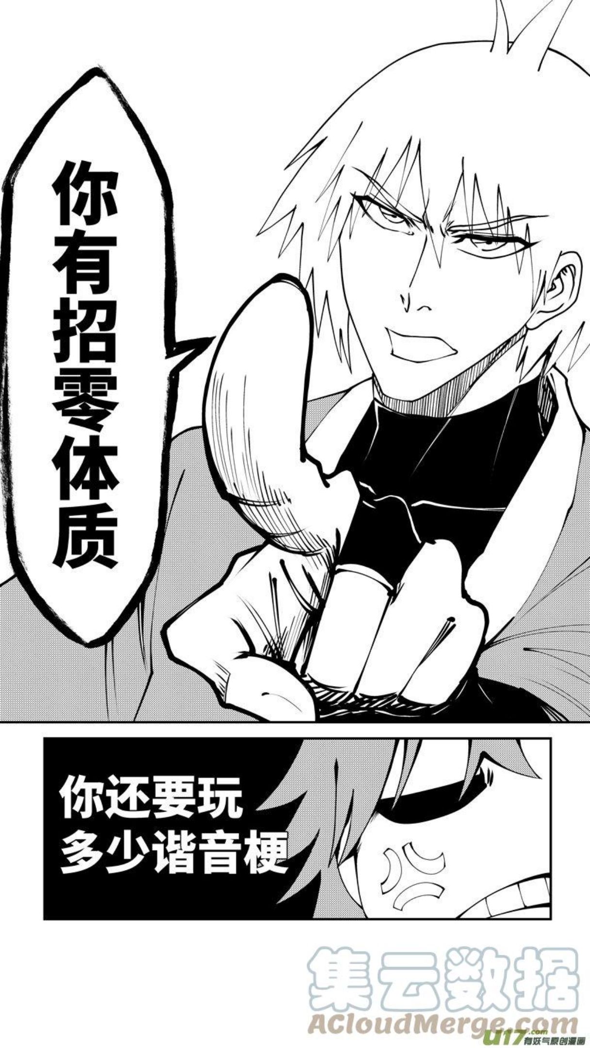 十万个冷笑话漫画,90007 驱魔8图