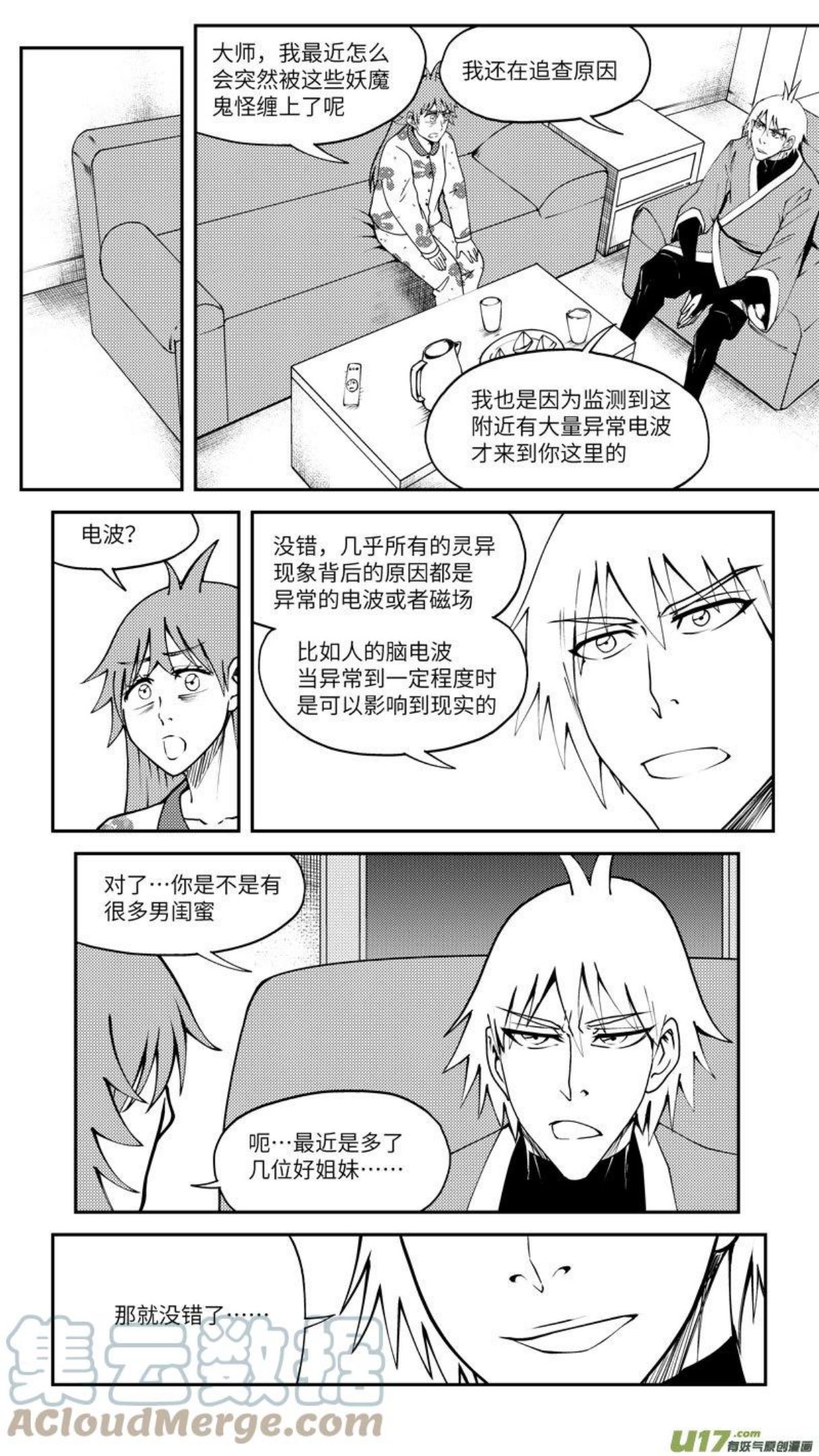 十万个冷笑话漫画,90007 驱魔7图