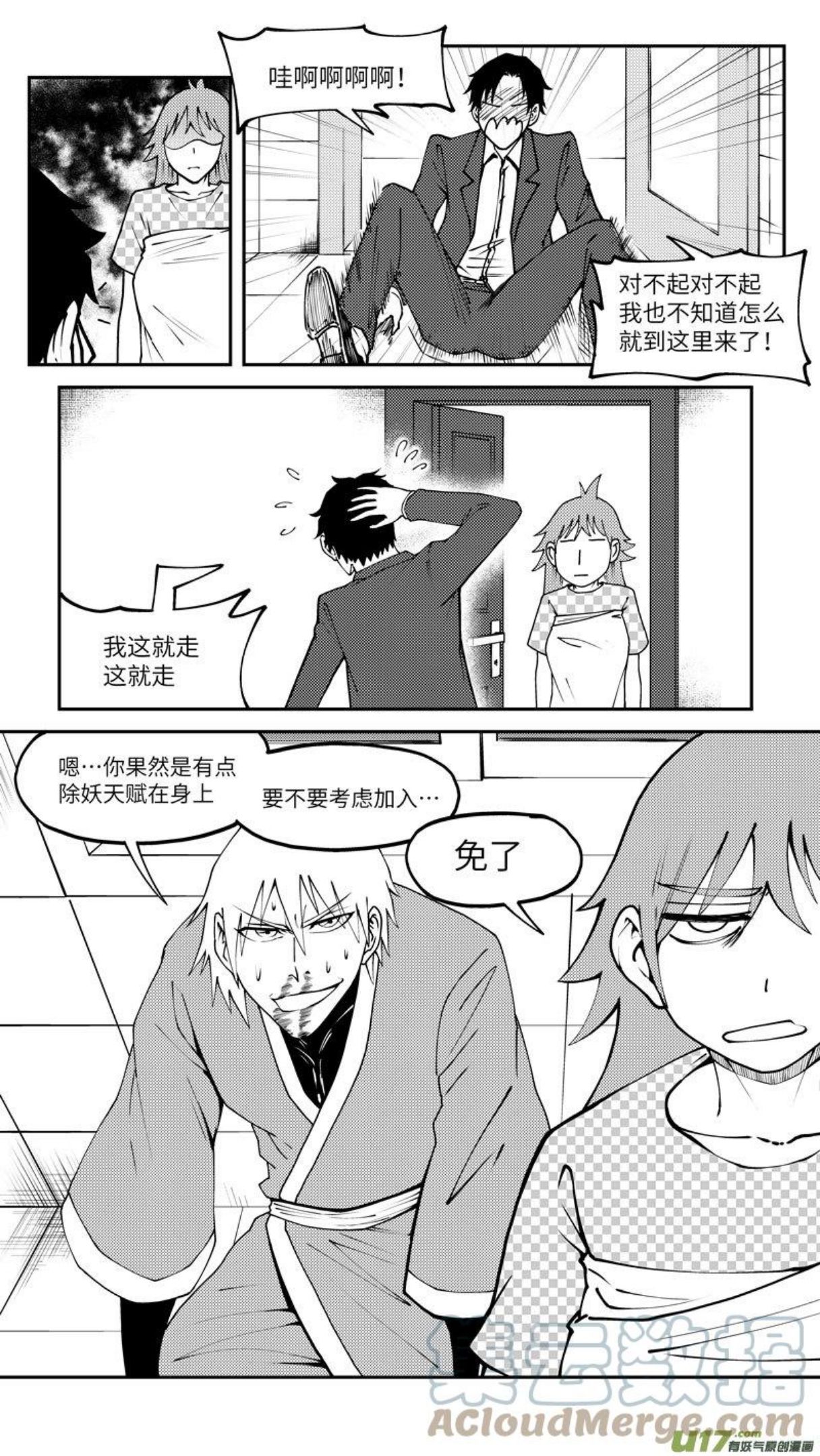 十万个冷笑话漫画,90007 驱魔6图