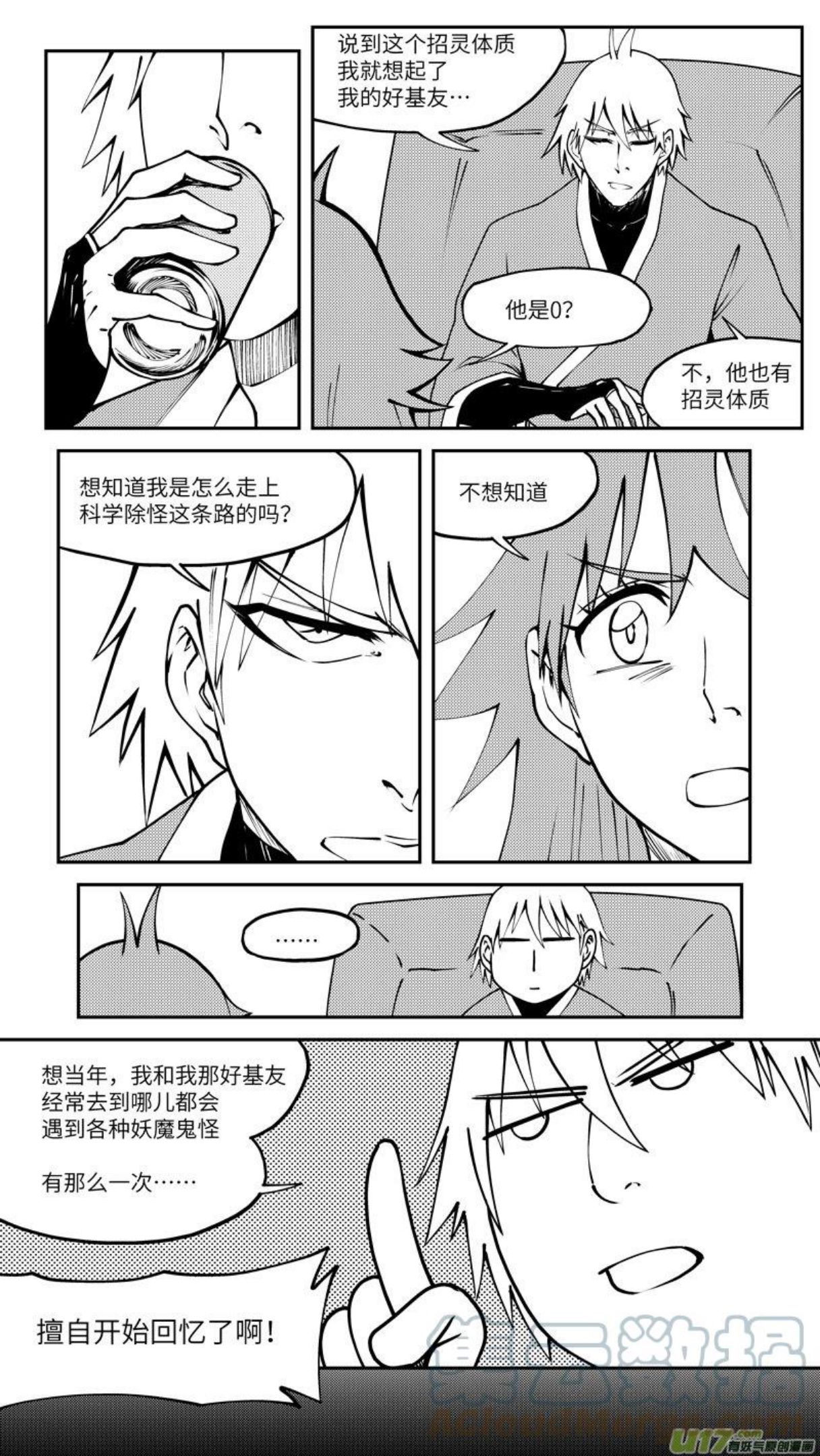 十万个冷笑话漫画,90008 驱魔6图