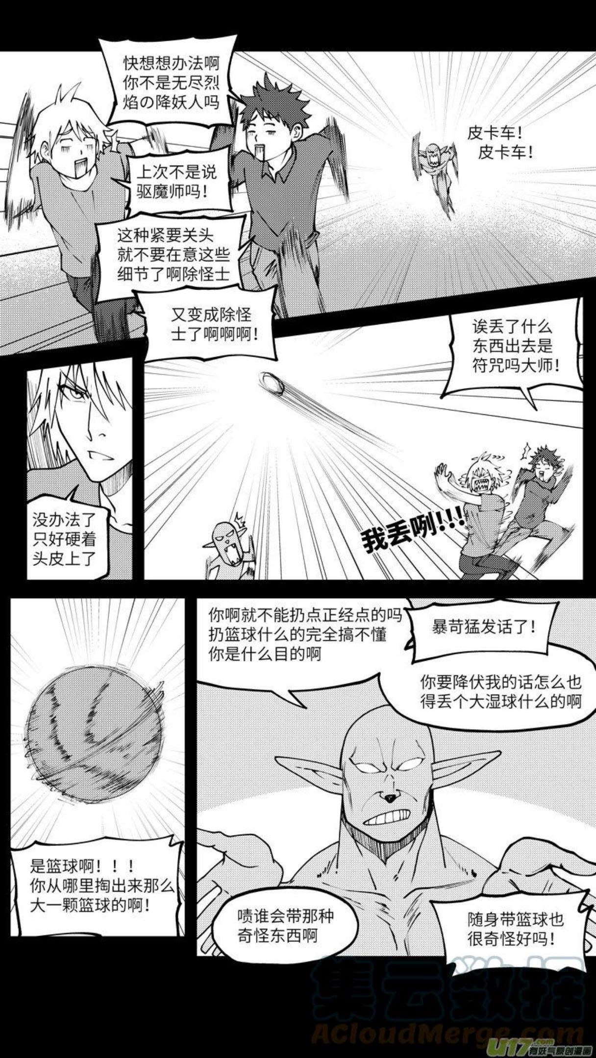 十万个冷笑话漫画,90008 驱魔8图