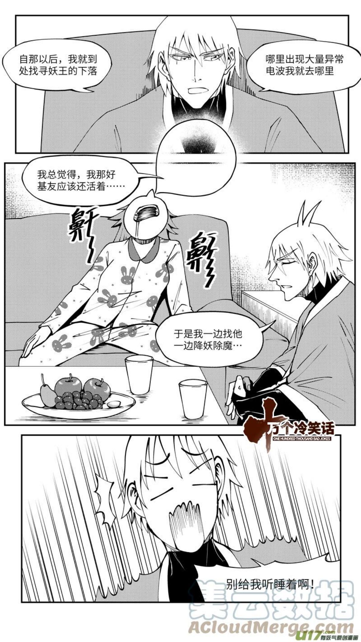 十万个冷笑话漫画,90011 驱魔1图