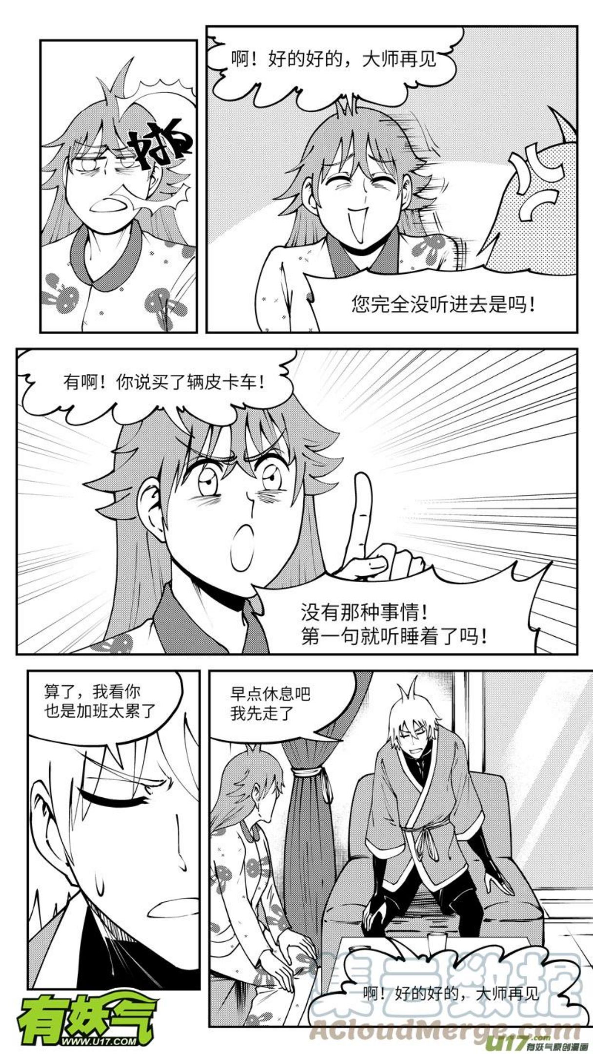 十万个冷笑话漫画,90011 驱魔2图